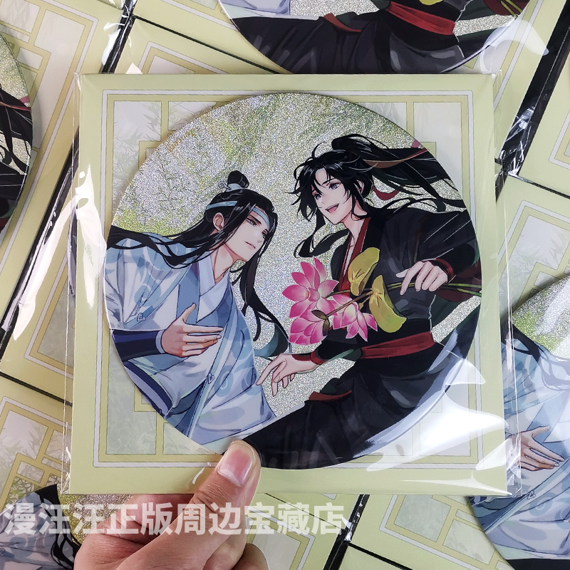 【官谷】魔道祖师周边芙蕖风和第二弹