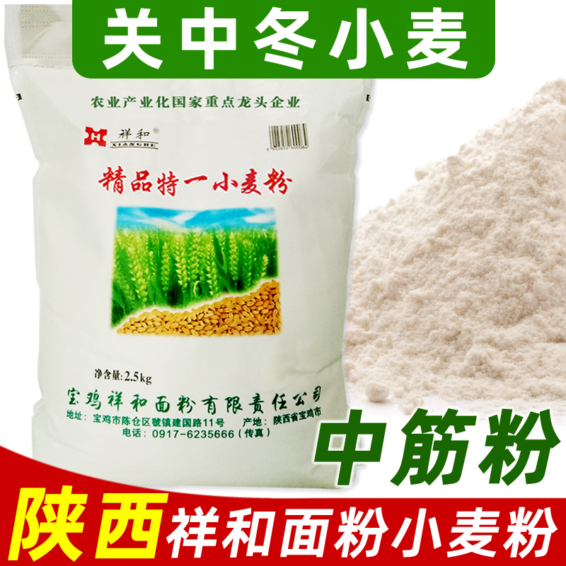 陕西祥和面粉宝鸡祥和面粉特一粉小麦粉包邮家用做面条面粉 5斤装