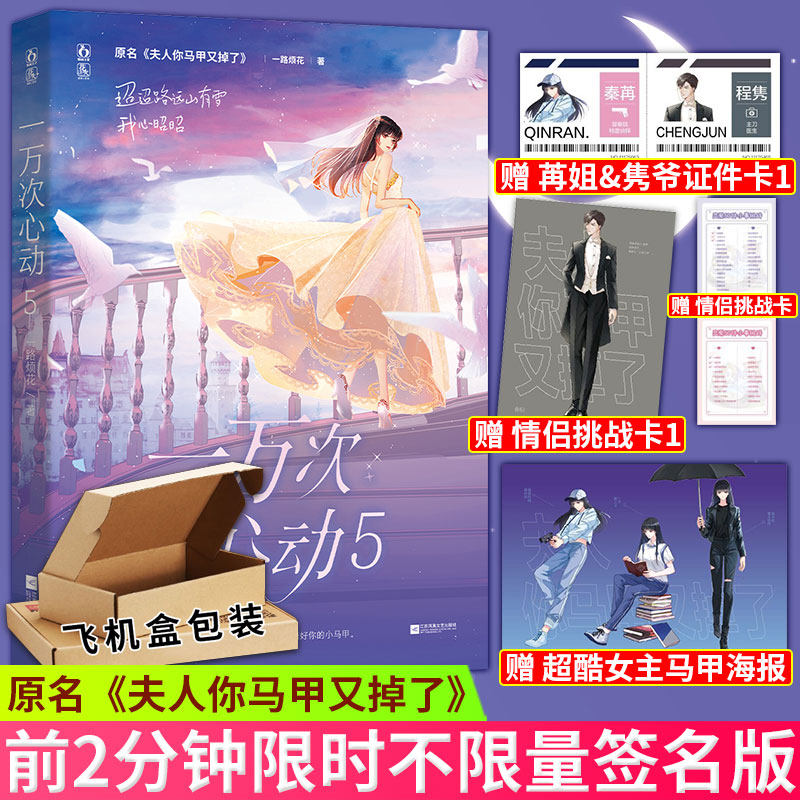 一路烦花著原名夫人你马甲又掉了 护妻狂魔程隽夫人捂好你的小马甲