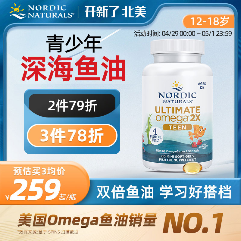 挪威小鱼青少年rTG双倍Omega3深海鱼油DHA补脑记忆力软胶囊学生