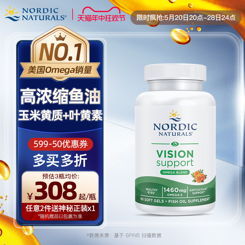 NordicNaturals叶黄素高纯度深海鱼油Omega3玉米黄质DHA胶囊60粒