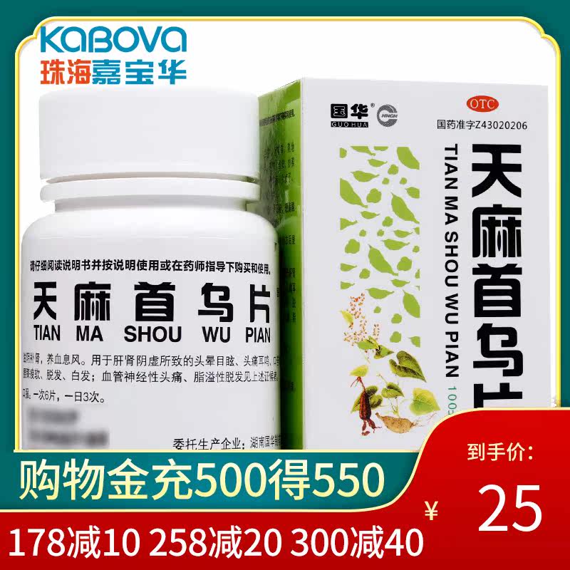 国华 天麻首乌片 100片 肝肾阴虚 脂溢性脱发 养血生发 白发脱发