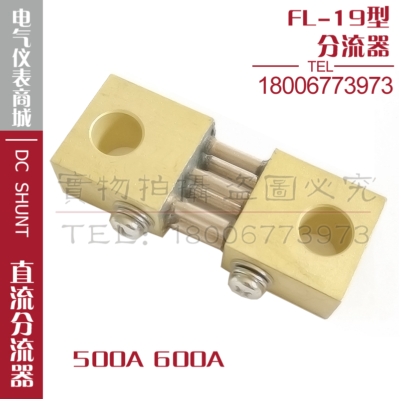 电焊机分流器FL-19 500A 600A定值分流器75mV电流直流电阻分流器在类目 五金/工具, 电气控制, 低压电气, 分流器中 - 来自Buy2taobao.com提供专业的淘宝代购服务