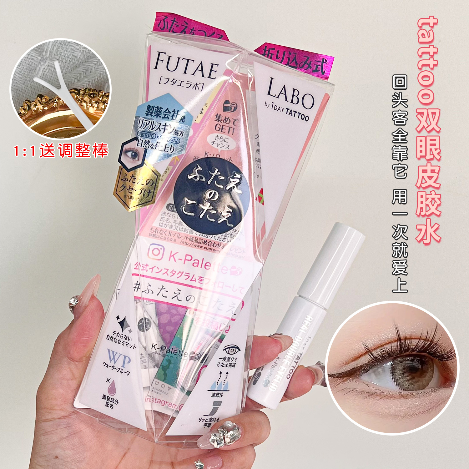 日本K-palette TATTOO双眼皮胶水薄膜式折叠式自然持久防水5.5ml