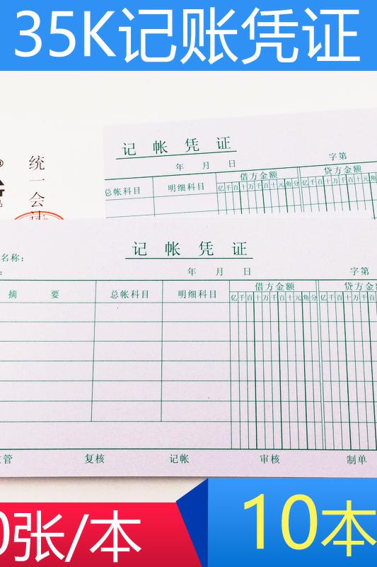 主力35k手工记账凭证会计用品手写通用小号210mm财务入账单据大号