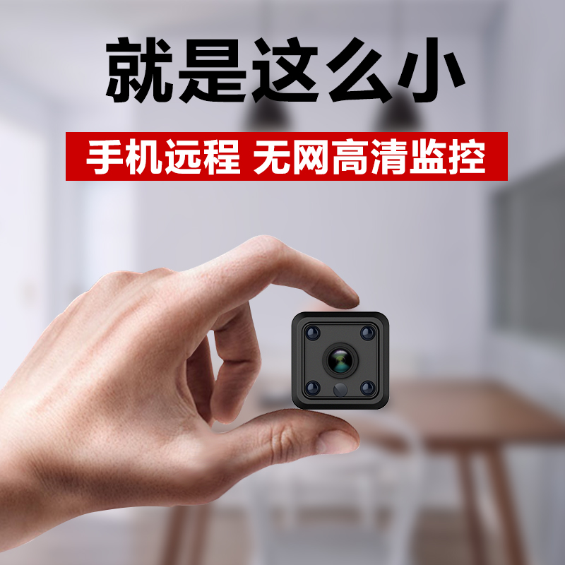 摄像头监控器家用手机无线小型室内室外夜视高清360度wifi微行4g微小
