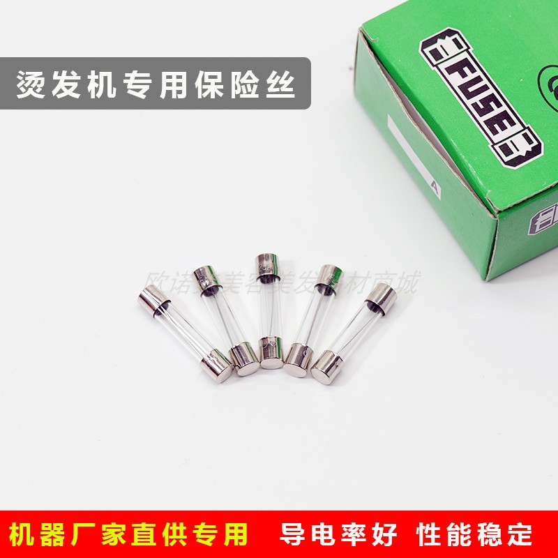 烫发机器专用配件保险丝玻璃管溶断体器保险管6*30mm 5*20mm 250V