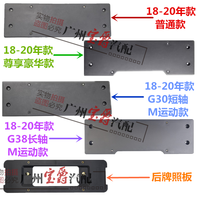 适用G38宝马5系G30前牌照板525后车牌架528底座530托535新能源540