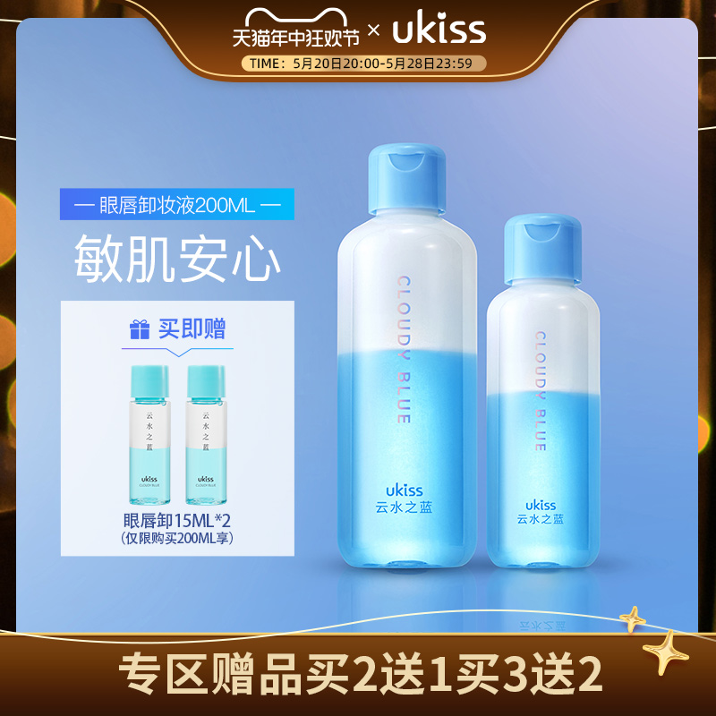 UKISS眼唇卸妆液油眼唇专用脸部