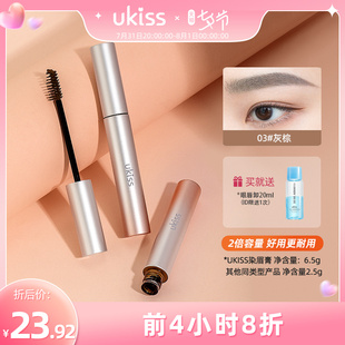 UKISS眉毛染めクリーム女性の明るい色の眉毛染めクリーム赤茶色の自然なステレオタイプの半永久的な防水レインコート剤