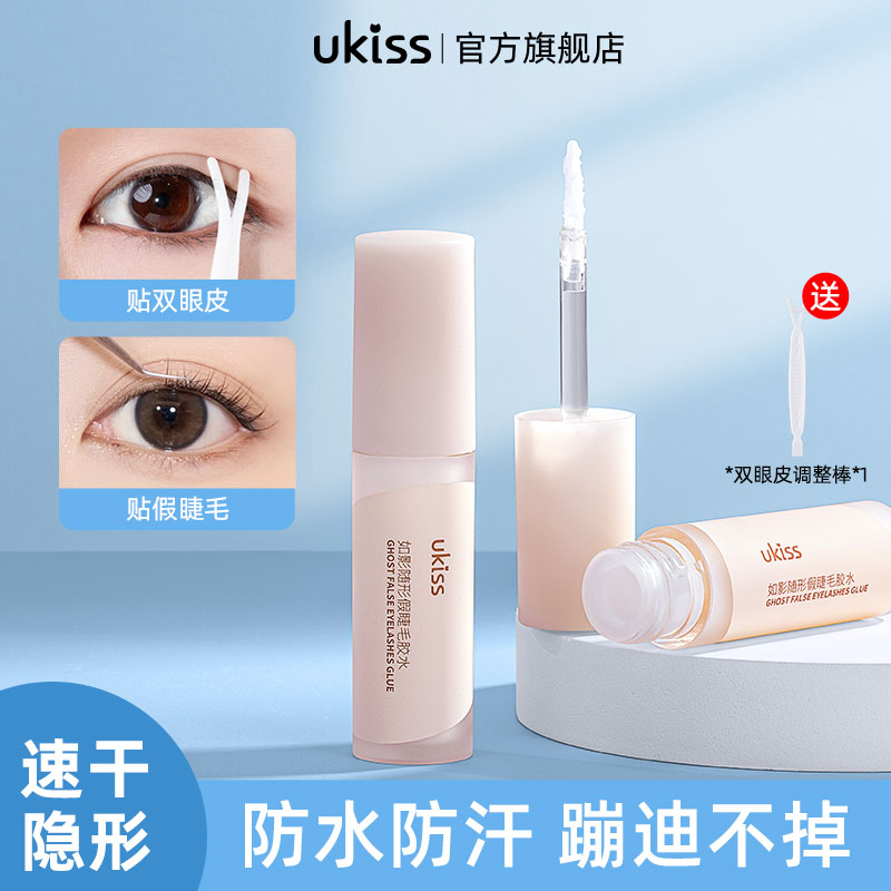 UKISS假睫毛胶水不易敏正品超粘