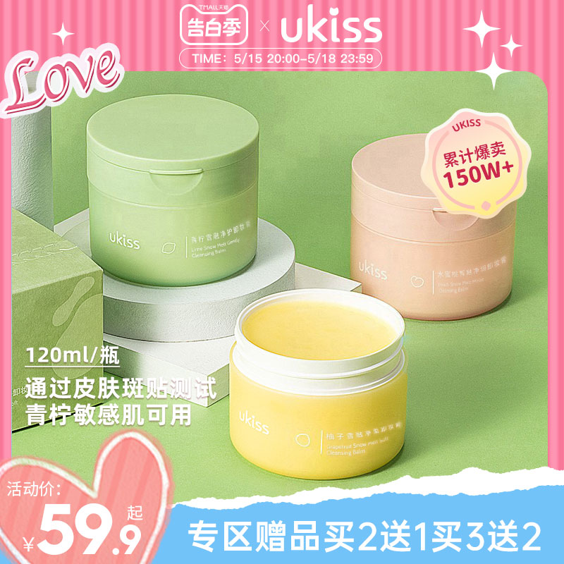 UKISS卸妆膏温和清洁青柠敏感肌