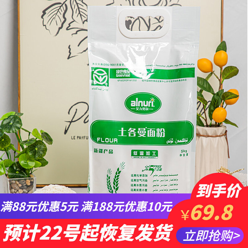 新疆艾力努尔土各曼面粉5kg健康无添加alnuri绿色中筋小麦粉包邮