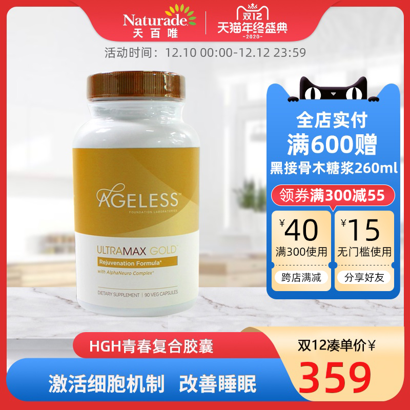 美国进口ageless男女性hgh生长素抗衰调节免疫力改善睡眠延缓衰老|ruв категории здоровое питание/в рационе питания дополнительное питание, в рационе питания дополнительное питание, витамин/минералов, 生物素 - от Buy2taobao.com для оказания профессиональной услуги покупки агента Taobao