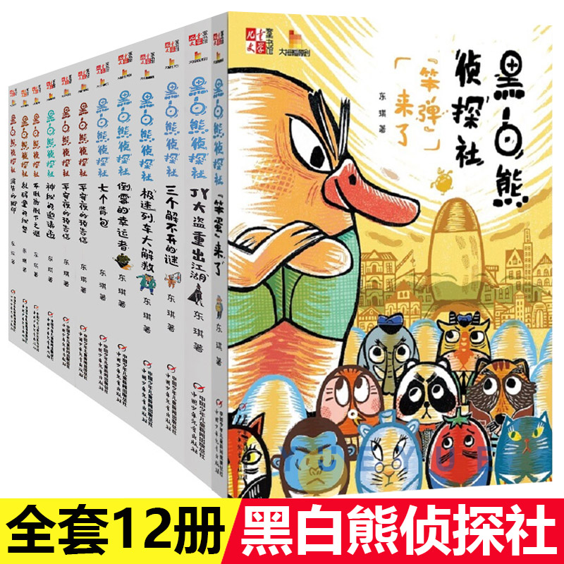 tnsy任选1册黑白熊侦探社套12册笨弹来了消失的脚印神秘的邀请函不倒翁倒下之谜儿童推理侦探小说小学生三四五六年级课外阅读书