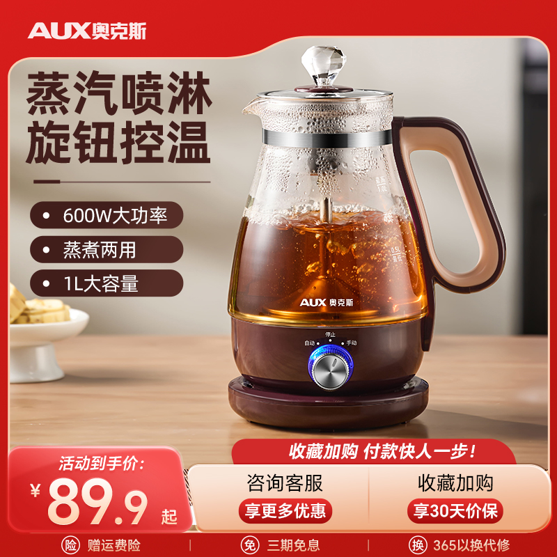 奥克斯煮茶器家用围炉煮茶壶喷淋式电茶炉蒸茶器养生壶办公室蒸汽