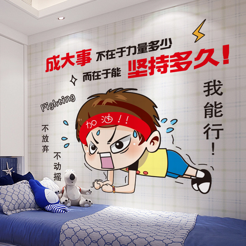 特价励志墙贴卧室个性创意_个性创意励志墙贴纸男孩装饰品墙壁贴画