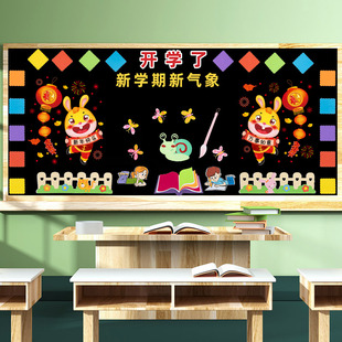 2023兔年新年新学期班级文化建设墙贴小学开学布置教室黑板报装饰