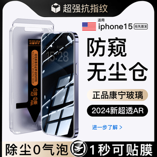 [秒贴防窥]适用苹果15Promax防窥钢化膜15Pro无尘仓手机膜iPhone14Promax防偷窥13/12/11贴plus膜xsmax康宁XR