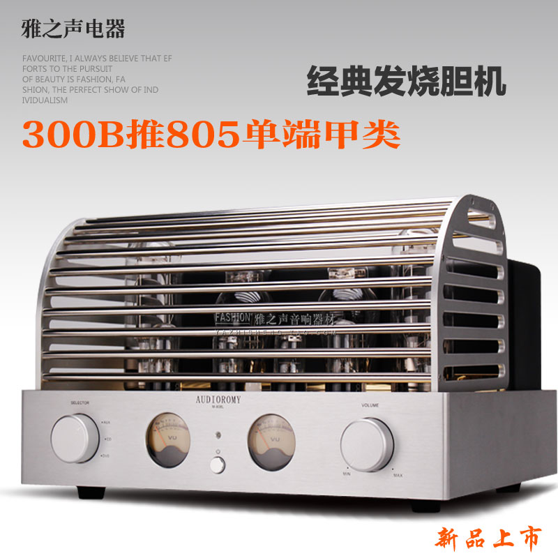 发烧300B推805电子管功放 胆机单端甲类35W×2 大功率 家用音响