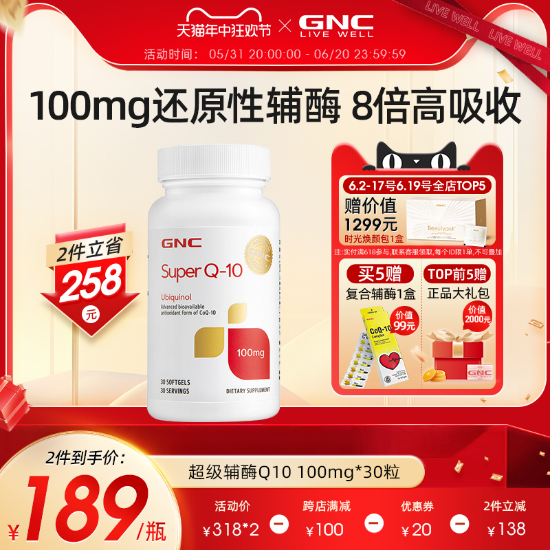 gnc健安喜进口超级泛醇辅酶q10