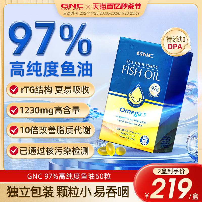 gnc97%纯度深海鱼油软胶囊ep