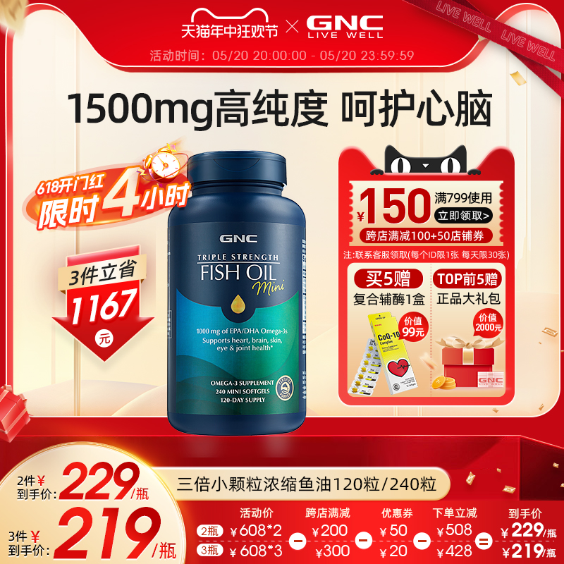 gnc健安喜深海鱼油omega3欧