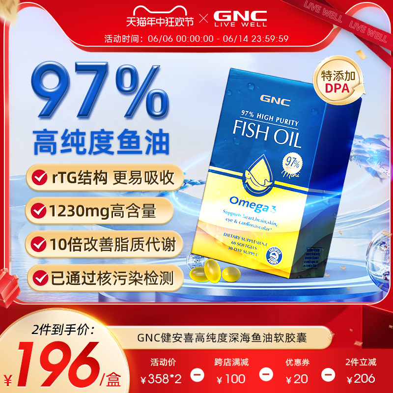 gnc97%纯度深海鱼油软胶囊ep