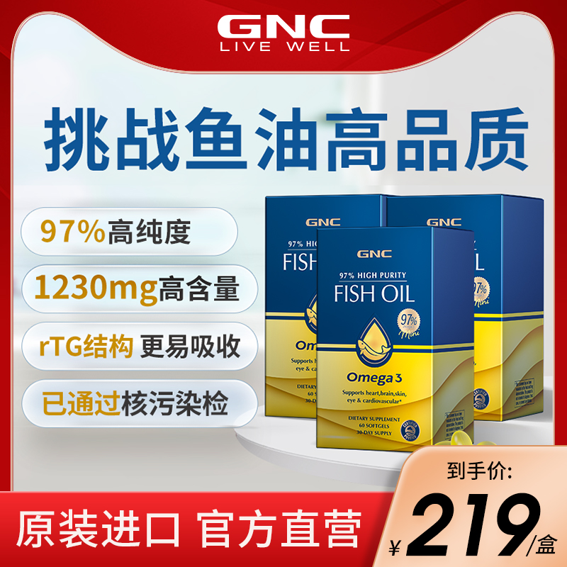 gnc97%纯度深海鱼油软胶囊ep