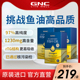 gnc97%纯度深海鱼油软胶囊epa中老年omega3欧米伽成人dha非鱼肝油