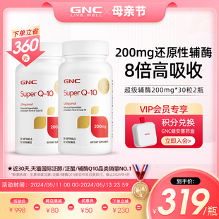 GNC美国超级泛醇辅酶ql0还原性辅酶coq10软胶囊心脏保健品200mg*2