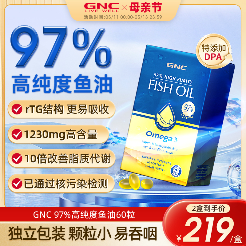 gnc97%纯度深海鱼油epa中老