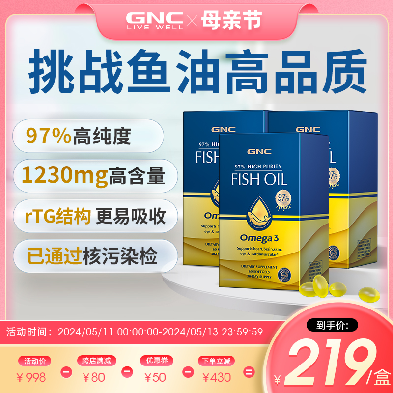 gnc97%纯度深海鱼油软胶囊ep