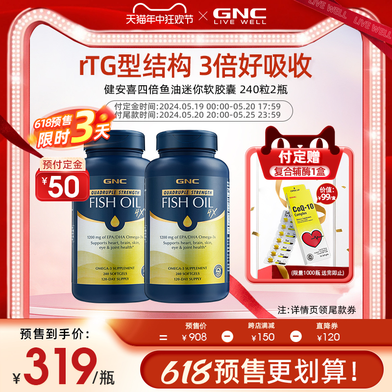 gnc美国4倍深海鱼鱼油omega