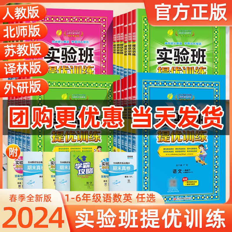 2024春新版实验班提优训练一年级