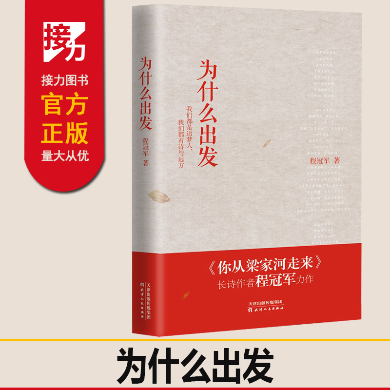 Genuine Why do we start? Written by Cheng Champions Poetry Don't forget Early heart theme education background excellent reading Included Liangjiahe Walking We Are all Dreamer We Distancein the Books/Magazine/Newspaper , Literature , Chinese Modern and Contemporary Poetry  category - from Buy2taobao.com to provide professional Taobao agent buy service