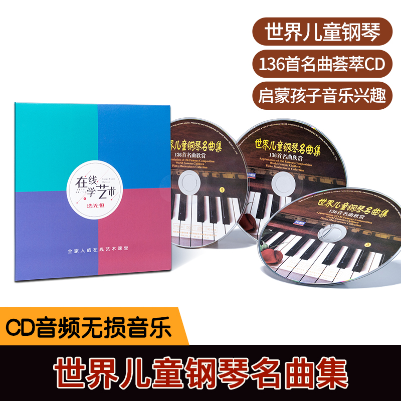 世界儿童钢琴名曲集精选136首古典音乐欣赏车载CD发烧碟片5张光盘在类目 音乐/影视/明星/音像, 音乐CD/DVD中 - 来自Buy2taobao.com提供专业的淘宝代购服务