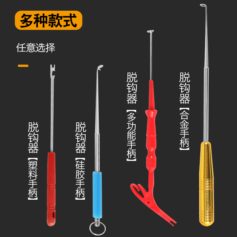 盲捅取钩器深喉不锈钢脱钩器摘钩器取鱼器多功能取勾器钓鱼退钩器