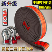 Car trailer rope 5 tons 8 tons 15 tons thickened car SUV off-road vehicle with pull rope rescue rope traction rope