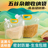 五谷雜糧收納袋大米袋子吸嘴密封分裝家用紅豆啤酒包裝手提大口徑 五谷雜糧收納袋大米袋子吸嘴密封分裝家用紅豆啤酒包裝手提大口徑