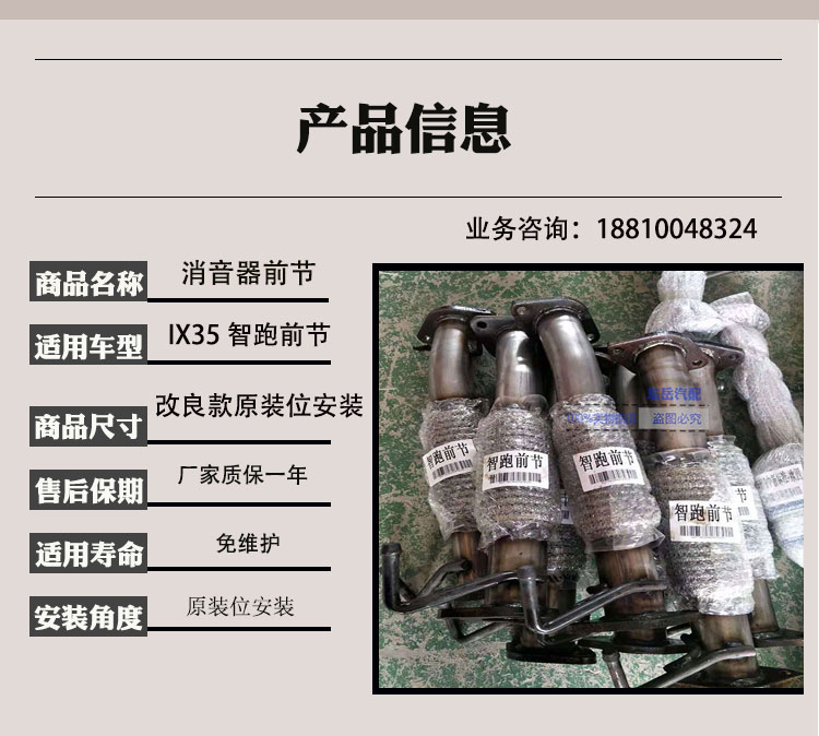 北京现代IX35 起亚智跑排气管前节 前段 软连接 消音器头节总成在类目 汽车/用品/配件/改装, 汽车零配件, 进排气系统, 排气管中 - 来自Buy2taobao.com提供专业的淘宝代购服务
