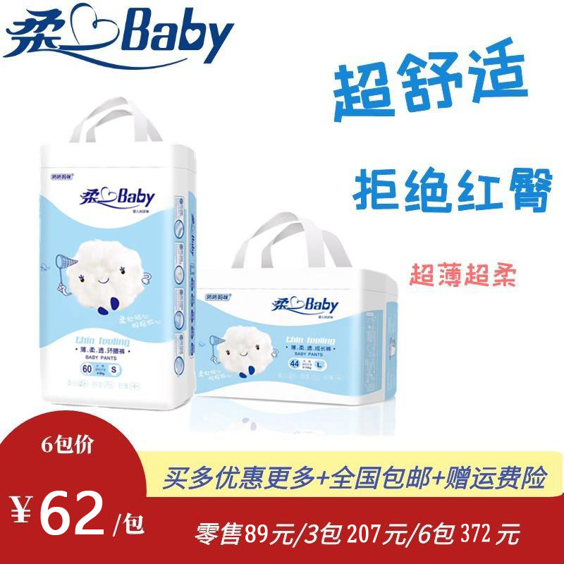 柔心baby宝贝冬季超薄干爽透气婴儿拉拉裤男女尿不湿包邮不红PP