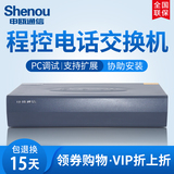 Shenou Shenou HJK120W telephone internal program-controlled switchboard 12 port external line in 16-120 out extension internal line group company hotel hotel internal switchboard