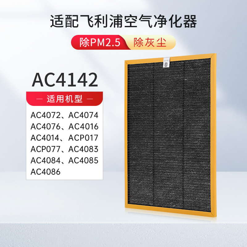 适配飞利浦空气净化器AC4074过滤网 AC4142除灰尘pm2.5集成滤芯在类目 生活电器, 生活家电配件, 净化/加湿抽湿机配件中 - 来自Buy2taobao.com提供专业的淘宝代购服务