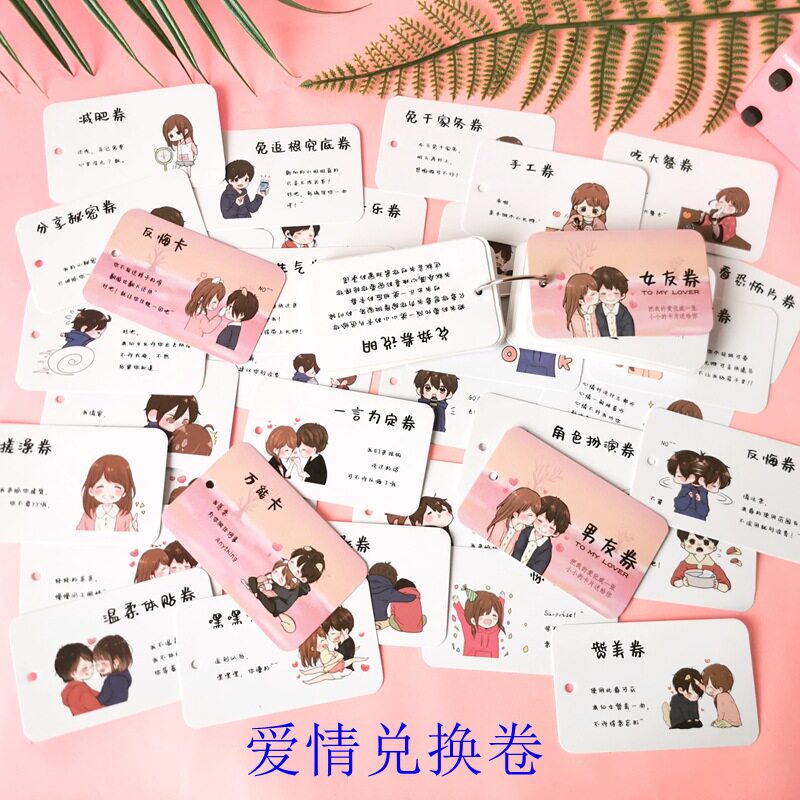 男女友券爱情兑换券情侣兑换卡情人节卡片创意生日礼物友情卷卡通