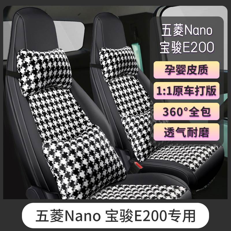 专车定制五菱Nano宝骏E200小香风汽车坐垫全包围专用座套