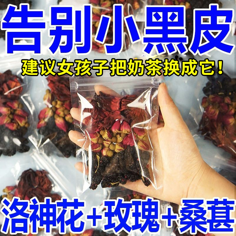 桑葚玫瑰洛神花茶茶包适合女生泡水喝