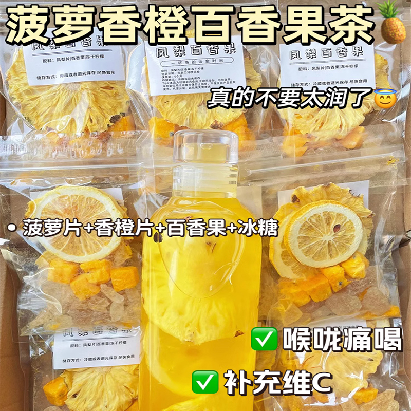 菠萝香橙百香果凤梨草莓啵啵水果茶冲