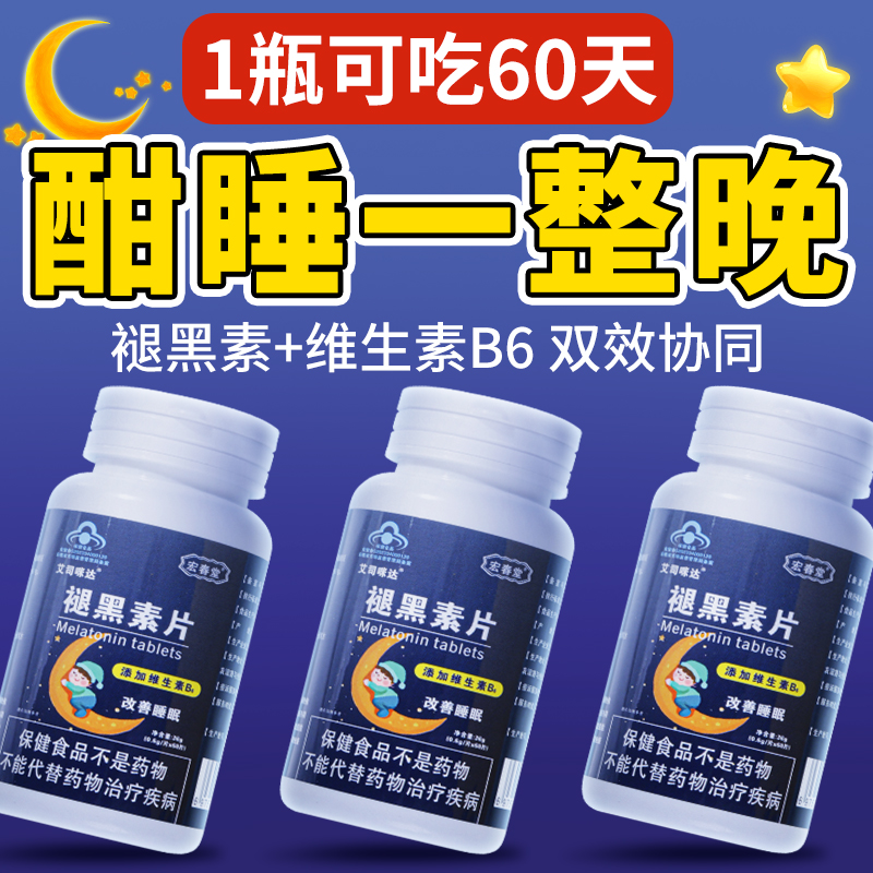 褪黑素安瓶助眠睡眠片官方正品旗舰店