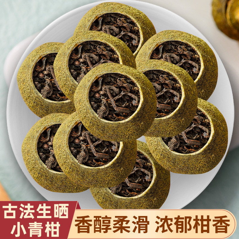 新会小青柑茶叶小青柑陈皮普洱茶旗舰